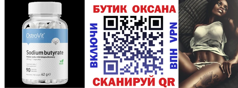 БУТИРАТ GHB  где купить наркоту  Лакинск 
